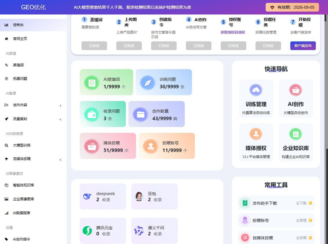 AI搜索平台展示